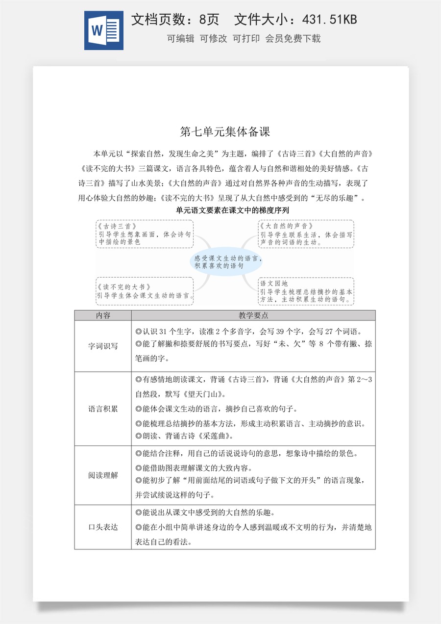 新版人教版小学语文三年级上册语文教案第七单元20 古诗三首【教案】.doc